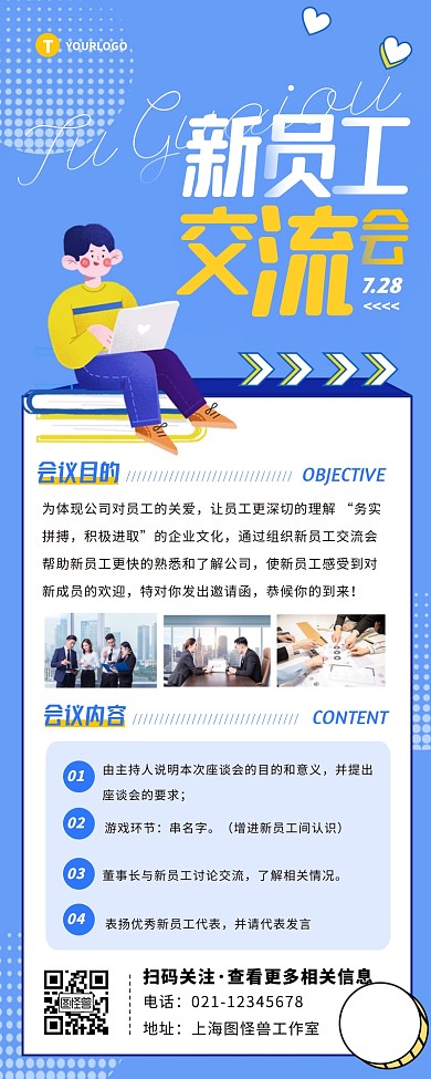 蓝色扁平简约新员工座谈交流会营销长图