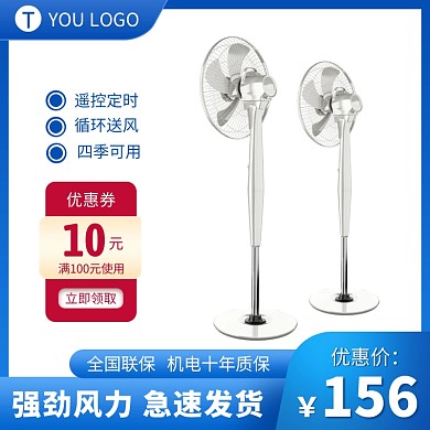 夏季上新家电风扇电商主图直通车