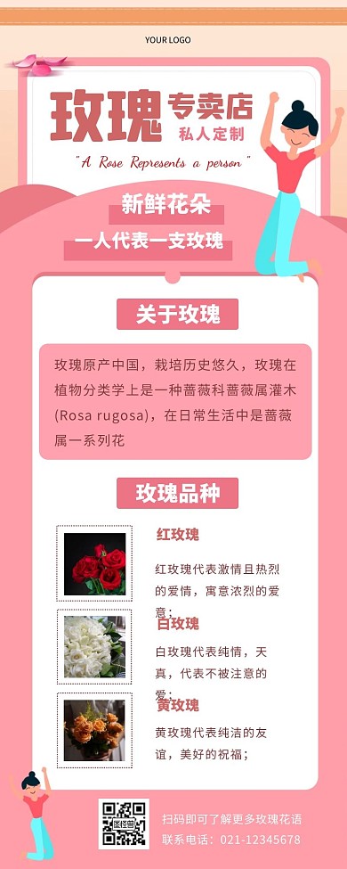 卡通玫瑰长图粉色