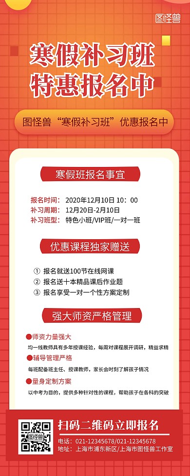 寒假班培训报名招生简约创意易拉宝