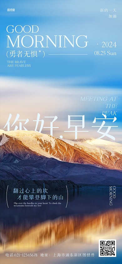早安你好日常问候实景山峰山峦全屏海报