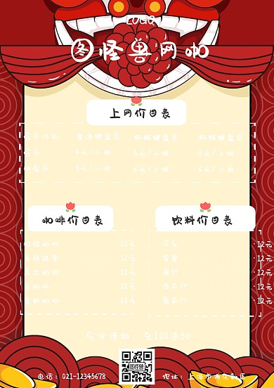 黑色简约卡通网咖收费表