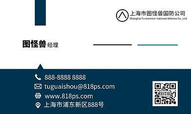 国防公司商务服务深蓝色简约名片