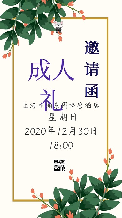 古典成人礼