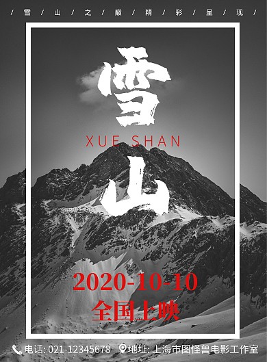 雪山低调红黑色电影海报在线制作