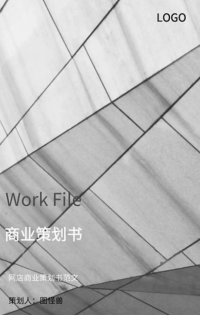 网店商业策划书封面海报