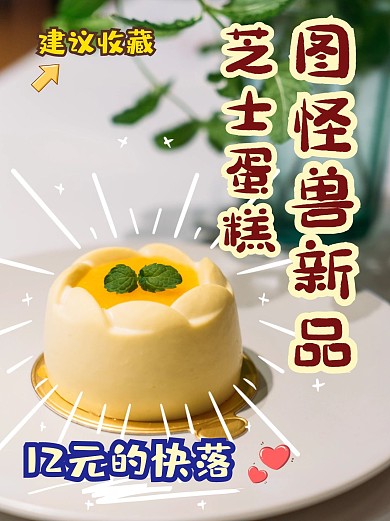 餐饮食物美食蛋糕甜品小红书封面配图