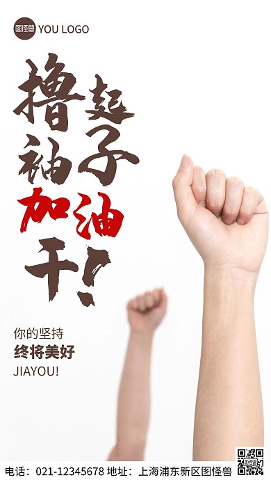 摄影图励志加油褐色简约风手机海报