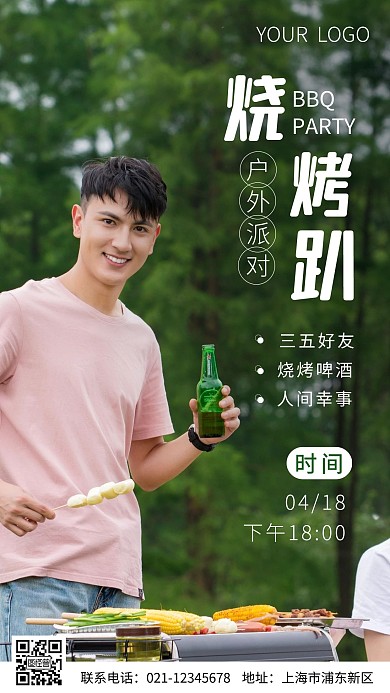 户外烧烤派对简约清新啤酒烧烤摄影图海报