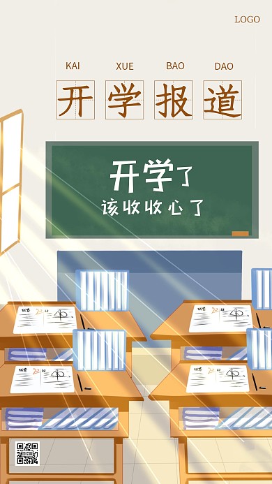 插画风清新开学报道手机海报