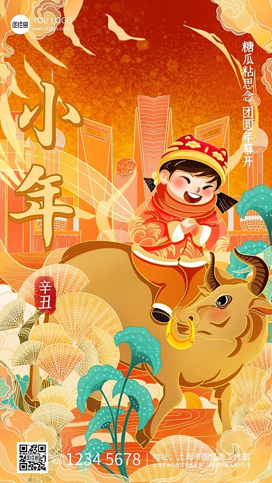 手绘插画小年中国风牛元素通用借势手机海报
