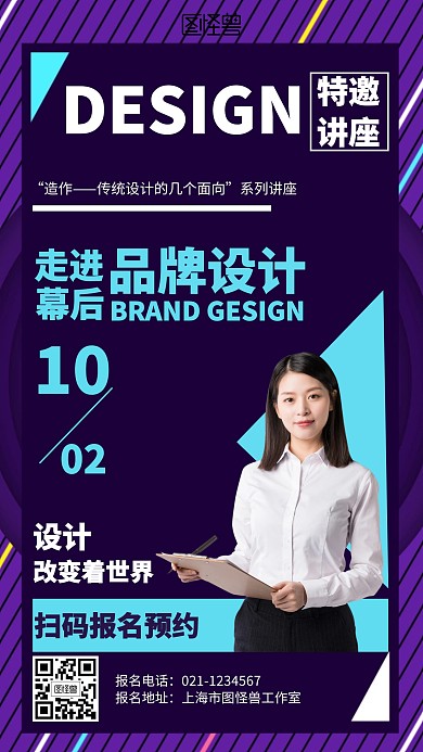 简约设计讲座海报