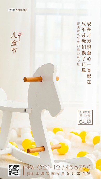 六一儿童节简约玩具店促销摄影图手机海报