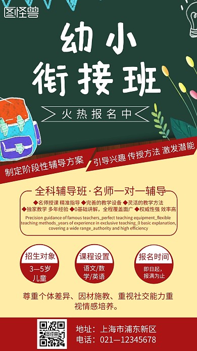 简约创意幼小衔接班招生宣传手机海报