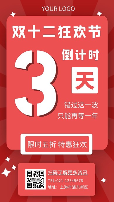 双十二倒计时简约红色倒计时手机海报