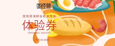 美食体验券餐饮体验卷
