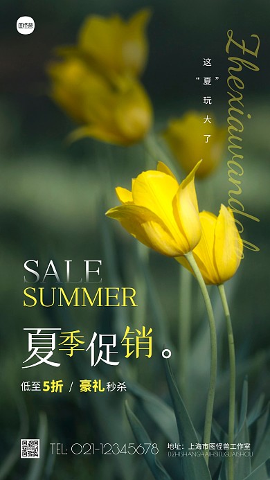 简约夏季促销优惠宣传摄影图海报
