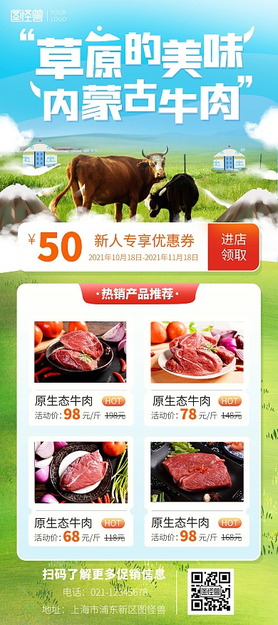 内蒙古牛肉草原美味促销蓝色天空印刷展架