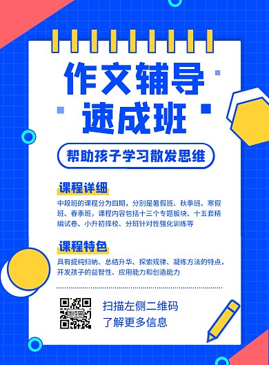 作文班营销宣传竖版海报