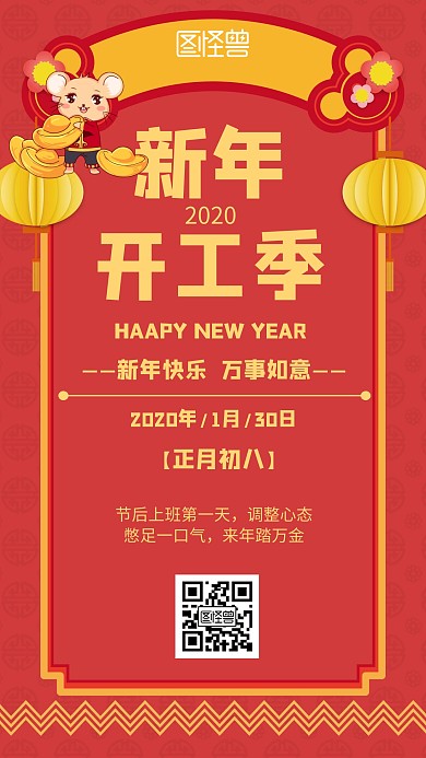 新年开工季简约风格宣传手机海报