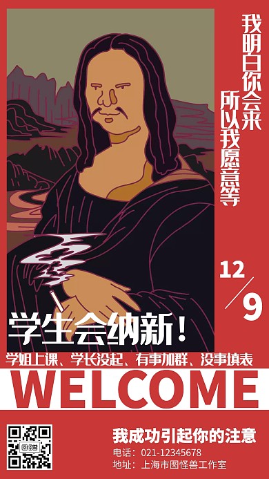 简约名画恶搞学生会招新海报