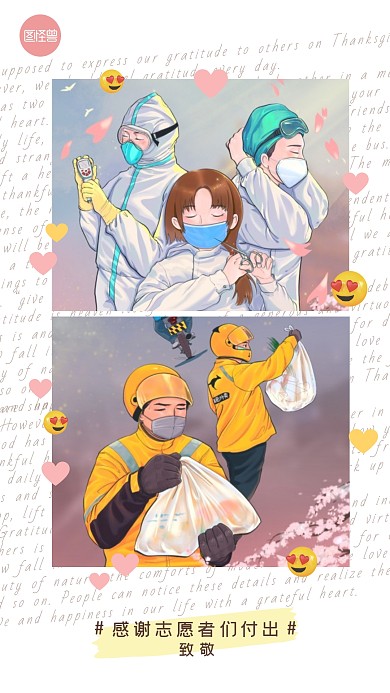 感谢防疫志愿者简约大气贴纸照片手机拼图