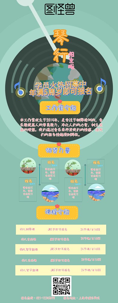 琴行培训班介绍卡通易拉宝树板