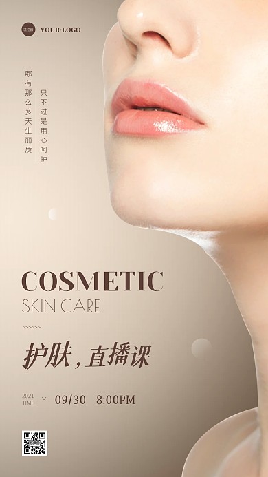 摄影风褐色化妆美容宣传手机海报