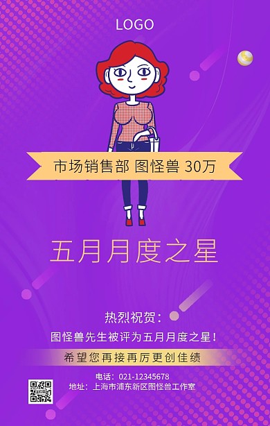 黑金大气每月之星手机海报