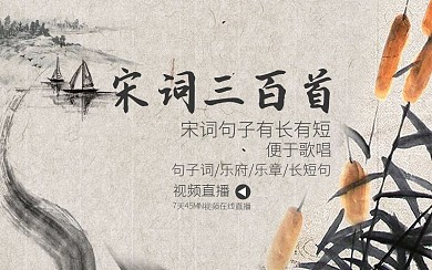 宋词三百首古风bilibili视频封面