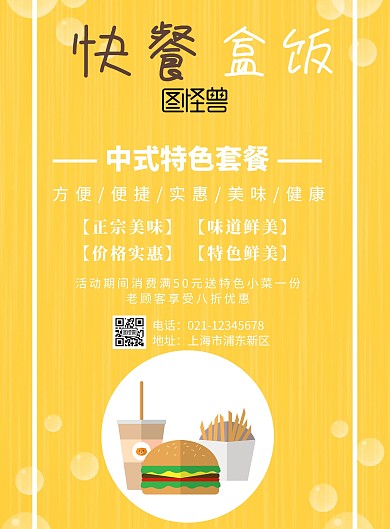 中式快餐盒饭宣传单