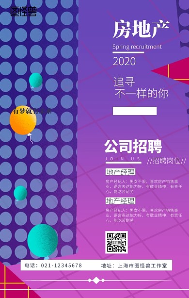 卡通简约房地产公司人才招聘宣传手机海报