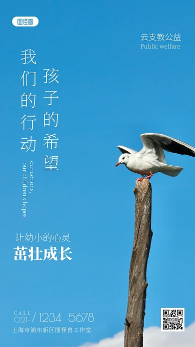 云支教鸽子蓝天白色蓝色简约风摄影图海报