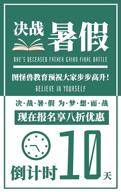 简约插画风暑假补习班招生宣传手机海报