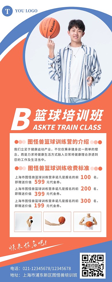 橙色插画创意篮球暑假班长图营销长图