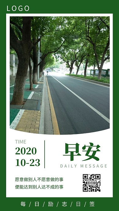 简约风早安10月23日励志日签