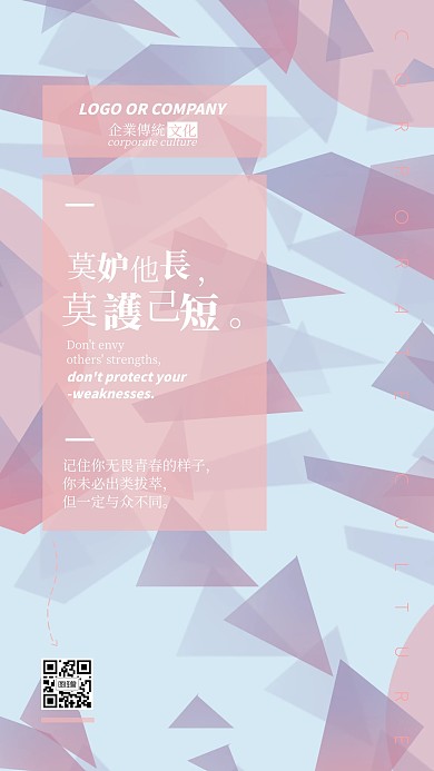 企业传统文化简约撞色励志手机海报