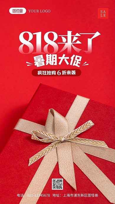818暑期大促活动摄影图海报