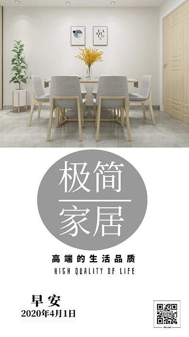 极简淡灰色早安商务合作海报
