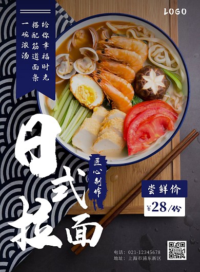 日式拉面蓝色白色简约大气宣传海报