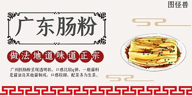 肠粉古风简约横版海报