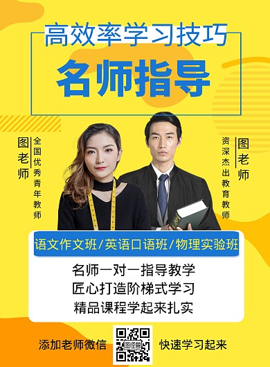 两位教师介绍海报简约宣传橙色