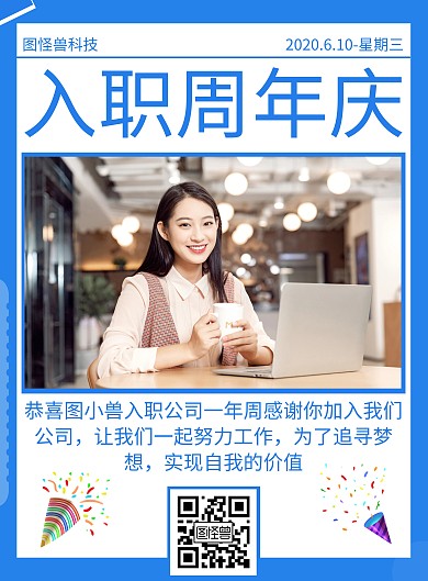 简约创意蓝色入职周年竖版海报