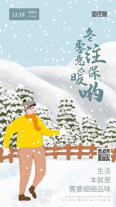 蓝色简约手绘插画保暖早安每日一图冬季日签