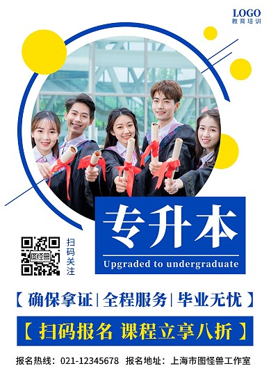 专升本培训宣传单蓝色简约