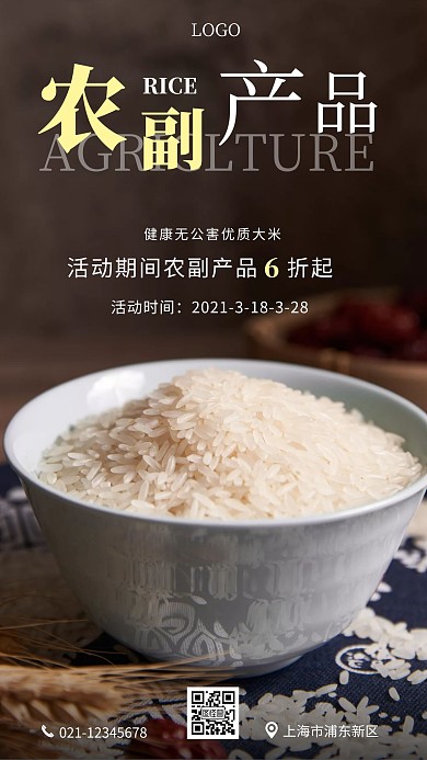 农副食品微商宣传黑色简约手机海报