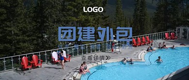 团建外包公众号封面