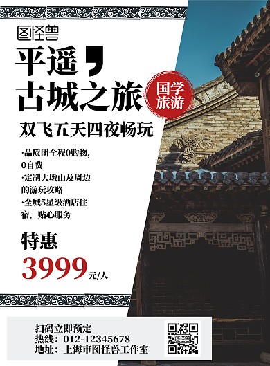 平遥古城国学蓝色古风旅游海报