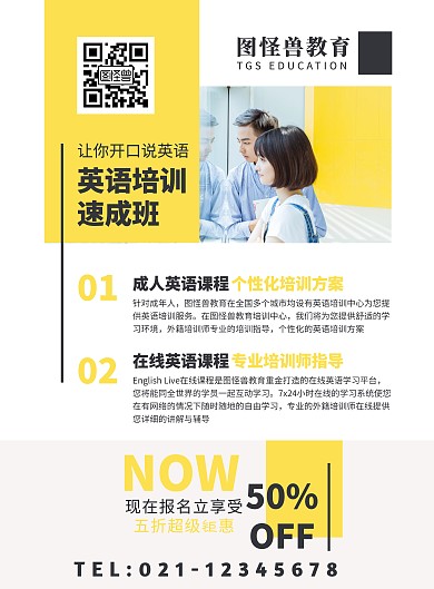 英语培训班营销宣传竖版海报