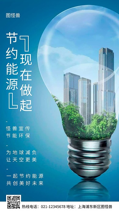绿色环保白色简约风手机海报